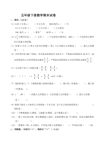 人教版小学五年级下册数学期末考试卷