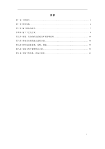 济南某商务港安装工程施工组织设计