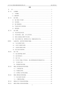 济宁105国道绿化土方工程施工组织设计