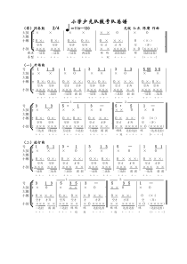 少先队鼓号队乐谱