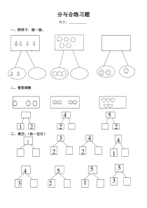 一年级上册数学-分与合练习题