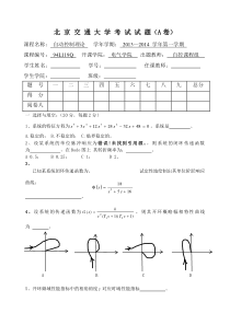 自动控制理论2013年期末A卷