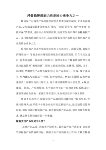 精装修管理能力将是核心竞争力之一