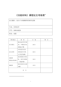 高分子分离膜材料综述