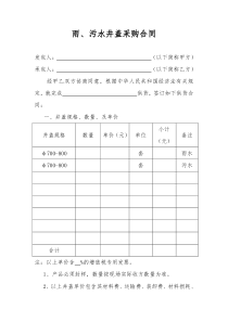 雨、污水井盖采购合同