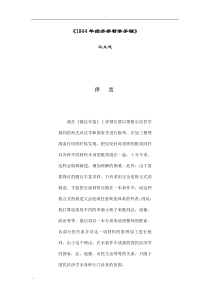 1844年经济学哲学手稿