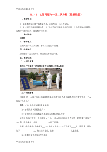 【精品学习】九年级数学上册21.3.1实际问题与一元二次方程-传播问题教案新版新人教版