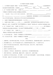 小学教师专业标准试题及答案