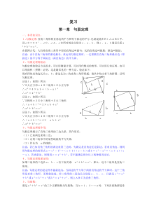 八年级上北师大版数学第一二章复习