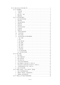 浙江省人民大会堂迁建工程施工组织设计-8wr