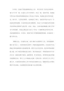 教师职称评审单位推荐意见