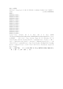 浙江省公路水运工程初步设计概算审查操作规定试行(doc12)(2)