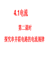 探究串并联电路电流规律-电流典型例题