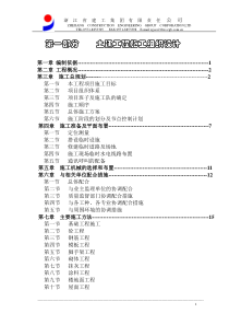 浙江省嘉善县台升木业园区建筑安装工程施工组织设计