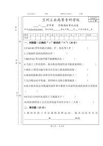 兰州工业机械自动化专业金属切削机床试卷及答案8