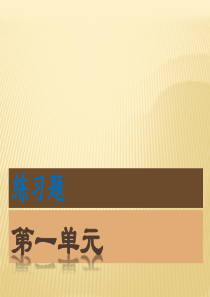 四年级上册部编版语文第一单元练习及答案