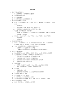 自考科目社会学概论考纲复习资料(整理版)