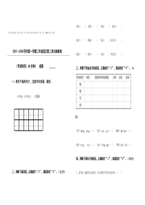 (部编)二上语文第二单元试卷