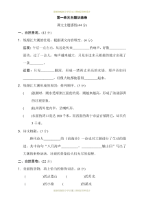 最新部编版小学四年级上册语文第一单元-主题训练卷