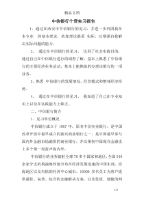 中信银行个贷实习报告