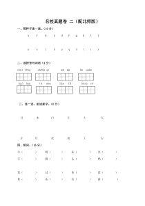 一年级语文上册名校真题卷-二(北师版)