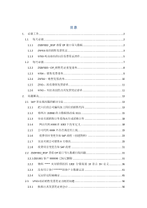 SAP工作说明XXXX1210