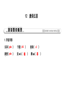 人教部编版八年级语文上册唐诗五首