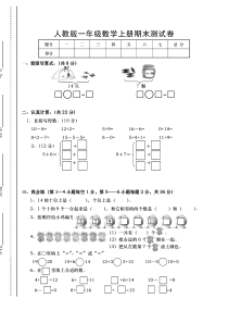 2020年人教版一年级数学上册期末测试题