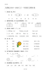 【优质部编】新人教版一年级语文第一学期语文上册期末测试题-(6)