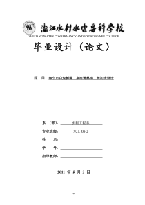 海宁市白兔桥港二期河道整治工程初步设计