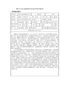 江津区四牌坊小学：全国数学文化实验学校申报表