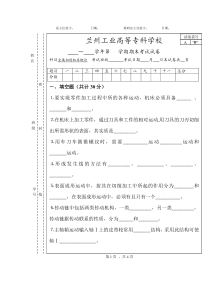 兰州工业机械自动化专业金属切削机床试卷及答案9