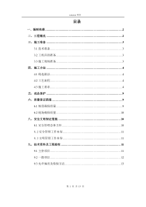 外墙内保温施工方案