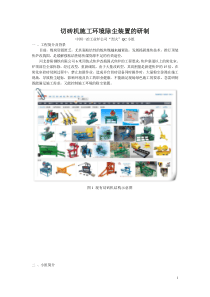 [QC成果]切砖机施工环境除尘装置研制成果