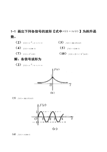 信号与线性系统分析-(吴大正-第四版)习题答案