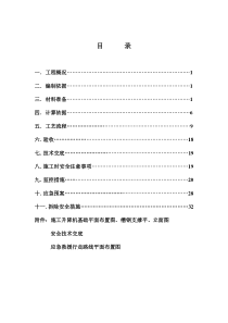 铁路明珠地产广场安全施工方案目录