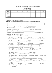 2018人教版初中英语毕业试卷