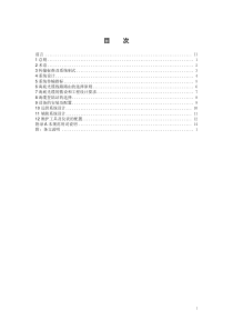 海底光缆数字传输系统工程设计规范