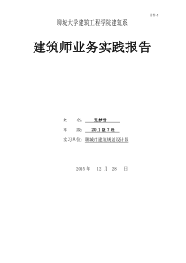 建筑学毕业设计院实习报告