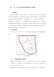 关于开展五角场区域交通治理工作的建议