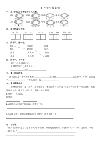 2018二年级上册一课一练部编版