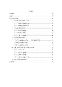 论行政强制措施