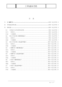 SAP工单成本月结