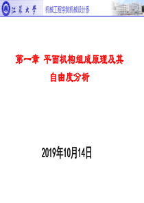 第一章平面机构组成原理及其自由度分析ppt课件