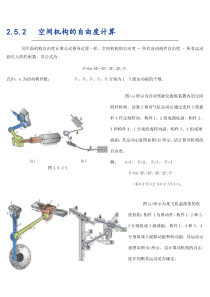 空间机构的自由度计算