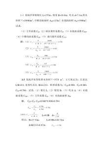 船舶静力学作业题答案