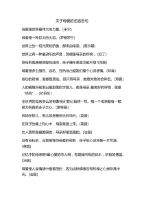 关于母爱的名言名句