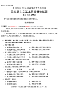 全国2018年10月高等教育自学考试03709马克思主义基本原理概论试题