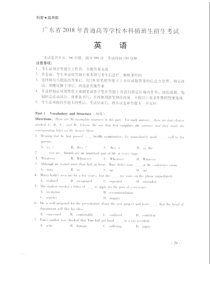 广东省2018年专插本考试《英语》试题