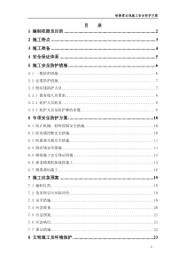 铁路营业线施工安全防护方案